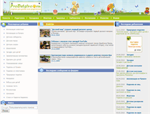 Tablet Screenshot of prodetstvo.ru